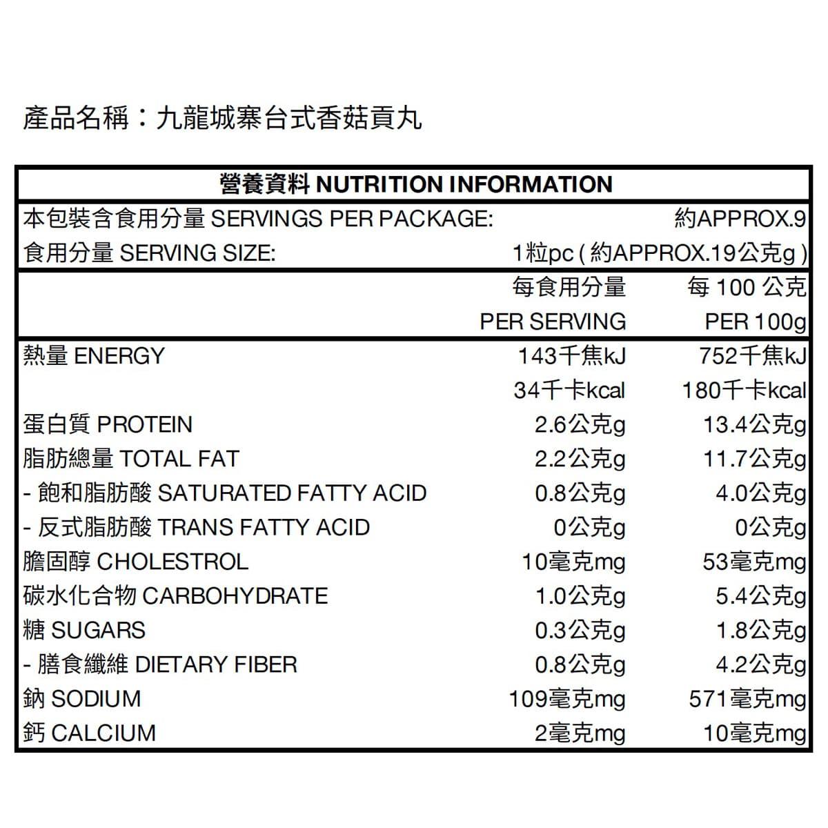 九龍城寨台式香菇貢丸170克 - Image 3