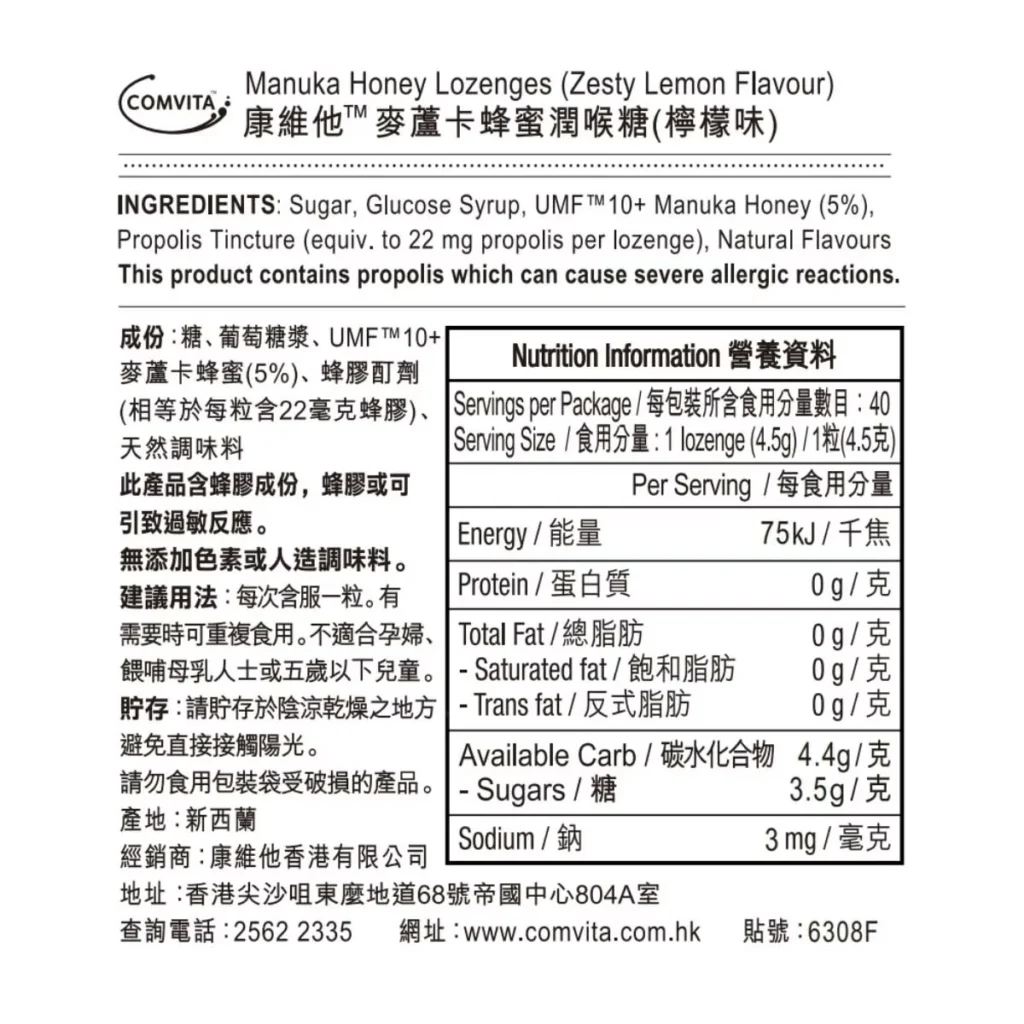 Comvita 檸檬蜂膠潤喉糖40粒中文成分及營養標籤
