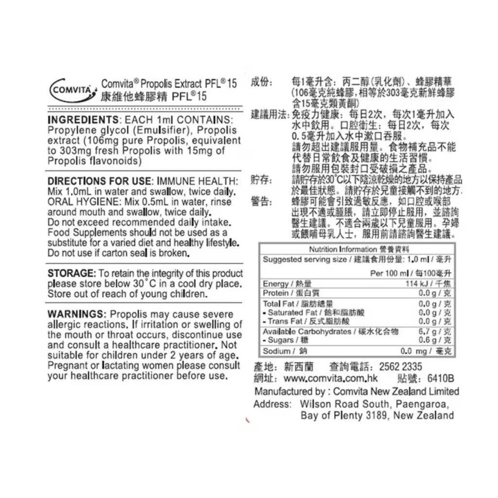 Comvita 康維他蜂膠精 PFL™15 25ml 成分及營養標籤