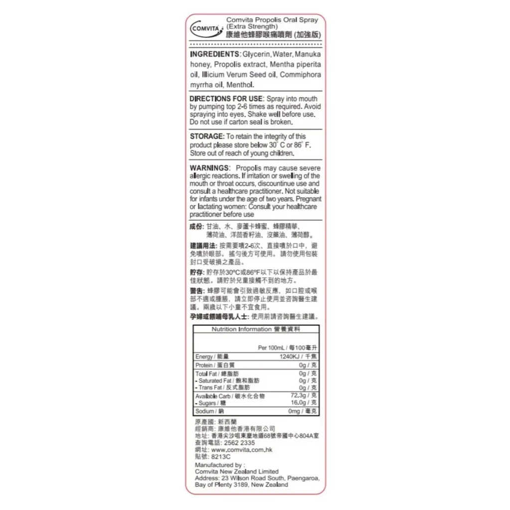 Comvita 特強蜂膠噴喉劑20ml中文成分與保存標籤