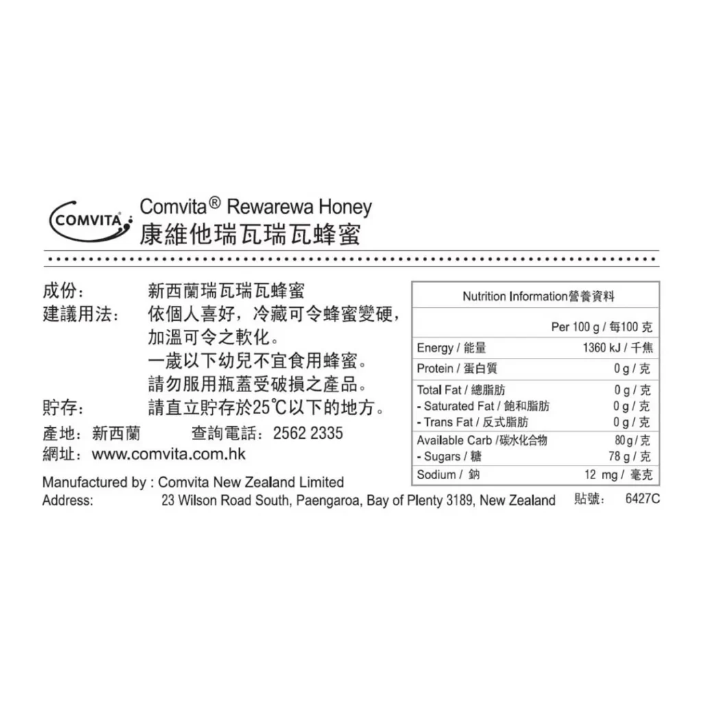 Comvita 康維他瑞瓦瑞瓦蜂蜜500g 成分及營養標籤