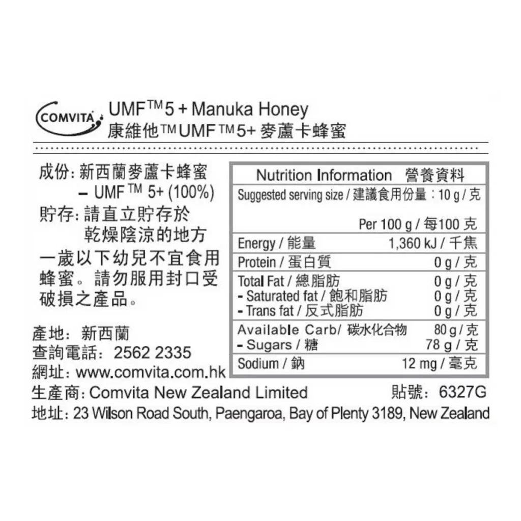 Comvita 康維他 UMF5+ 麥蘆卡蜂蜜250g香港中文營養標籤